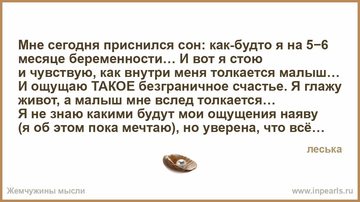 К чему снится знакомой что я беременна 940 К чему снится знакомой что я беременна 286
