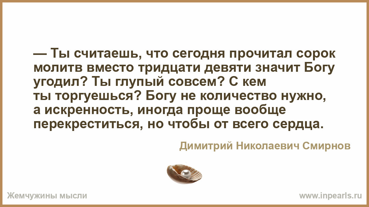 Молитва которую читают на 40 дней Молитва которую читают на 40 дней