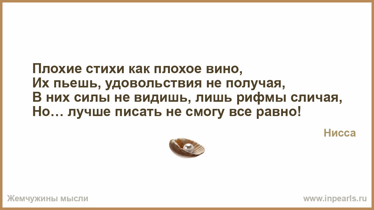 Стих он хороший я плохая стих Стих он хороший я плохая стих