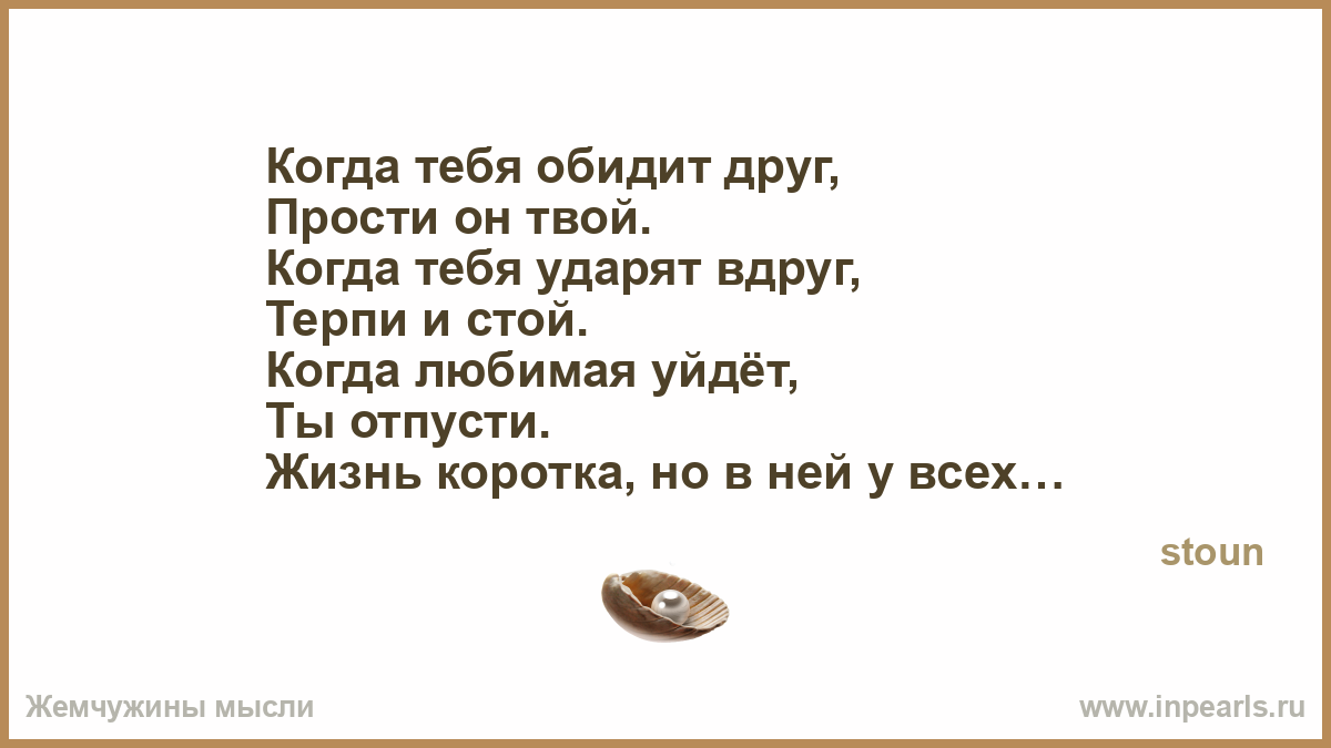 Стих о том как обидел друга Стих о том как обидел друга