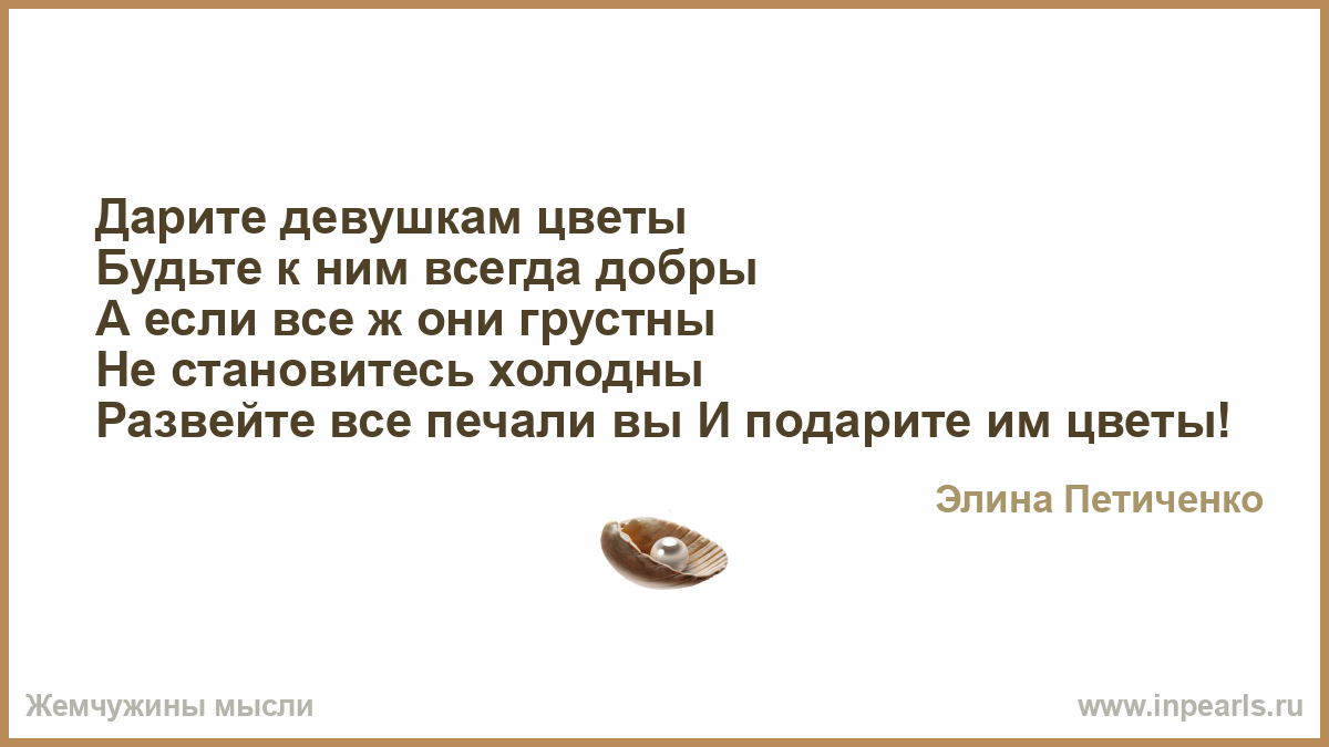 Статусы дарите женщинам цветы Статусы дарите женщинам цветы