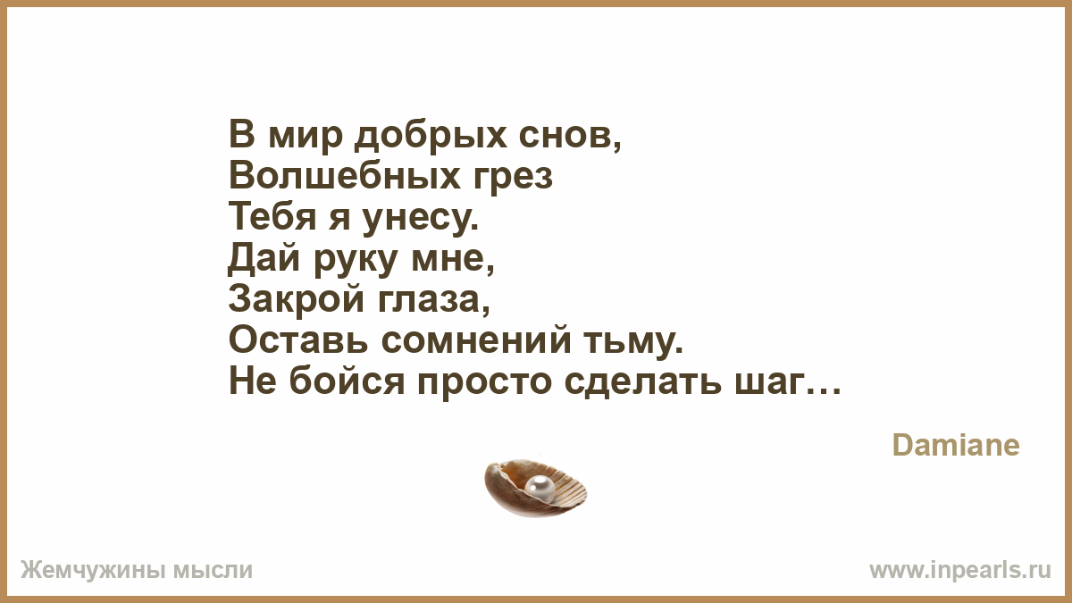 Дай свою руку закрой глаза