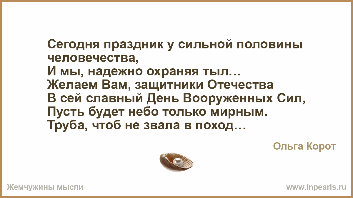 Поздравления от сильной половины Поздравления от сильной половины