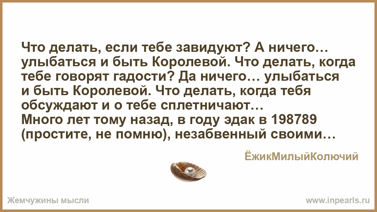 Как сделать чтобы не сплетничали Как сделать чтобы не сплетничали