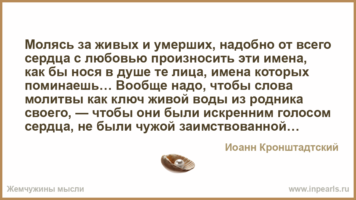 Есть молитвы за умерших живо Есть молитвы за умерших живо