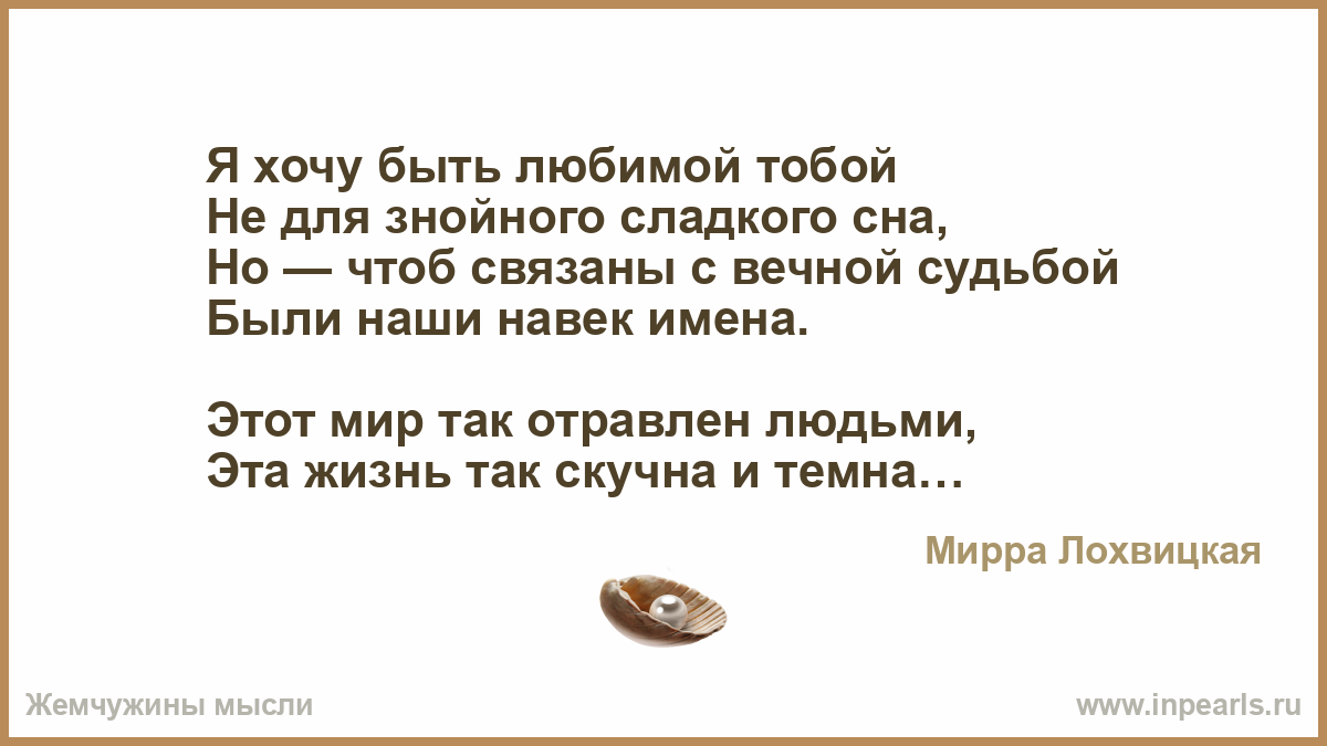 Хочу связать судьбу с тобой Хочу связать судьбу с тобой