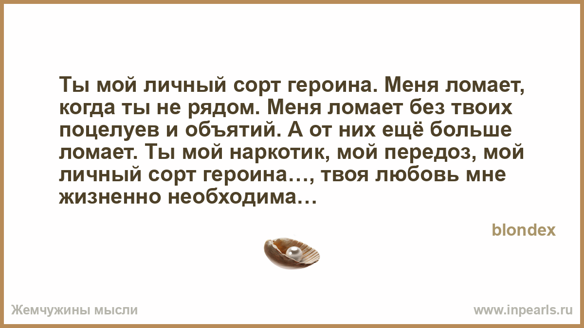 Ты как мой личный сорт Ты как мой личный сорт