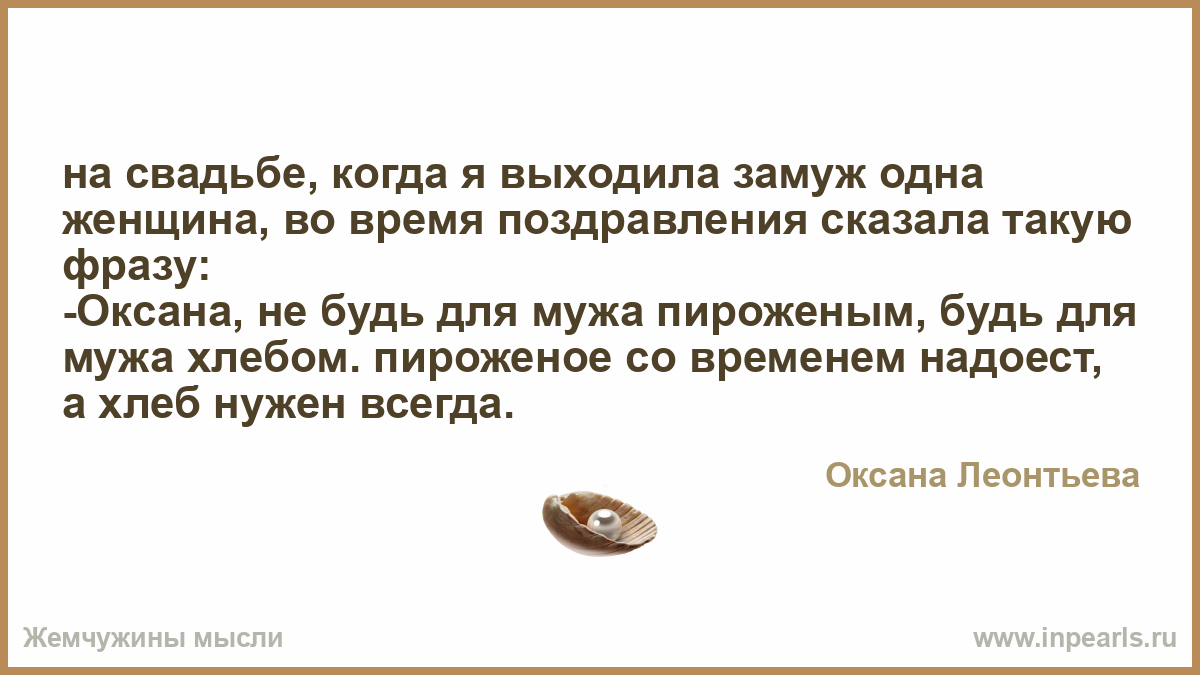 Поздравления со свадьбой цитаты великих 60