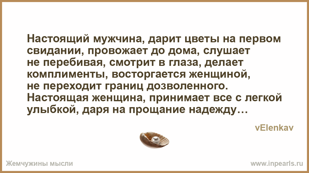Если на первом свидании не подарили цветы Если на первом свидании не подарили цветы