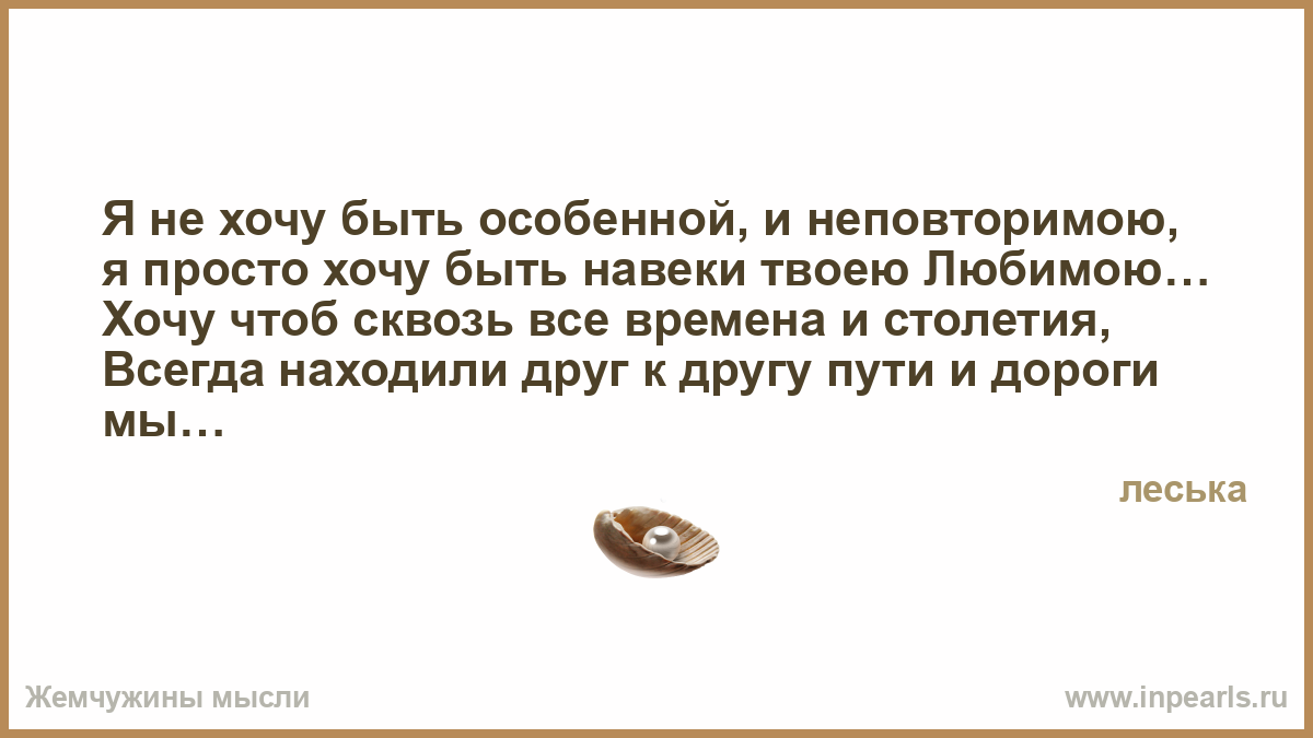 Навеки твой цитаты Навеки твой цитаты