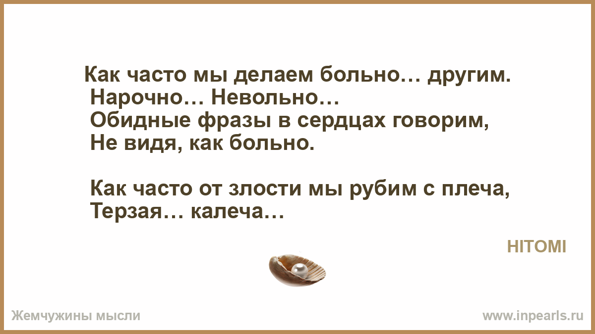 Как сделать больно фразой 72 Как сделать больно фразой 909