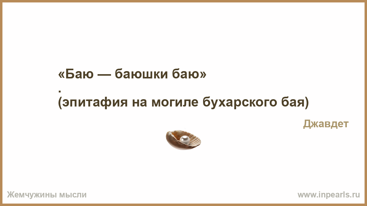 Анекдоты баю баюшки баю Анекдоты баю баюшки баю