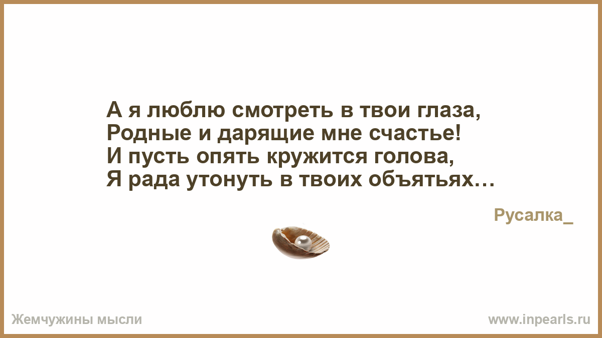 Подари мне твои глазки Подари мне твои глазки