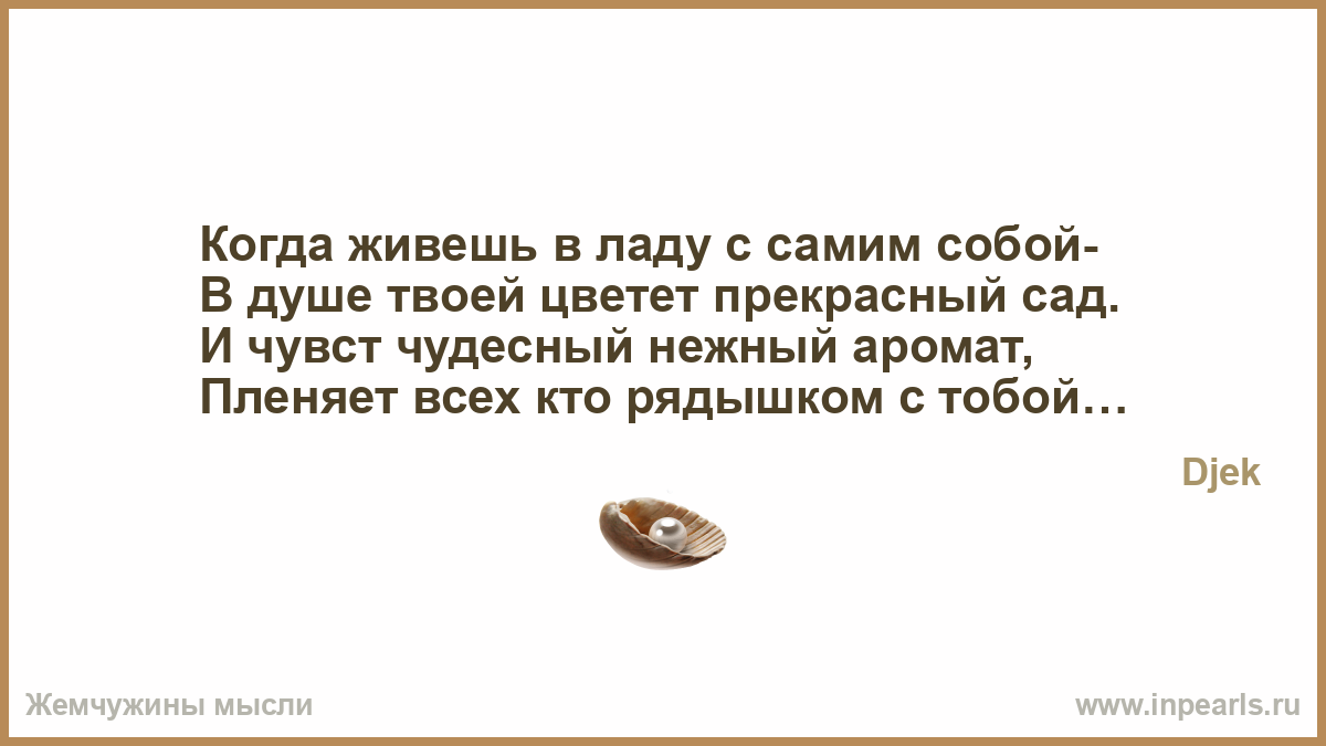 Как жить в ладу с самой собой Как жить в ладу с самой собой