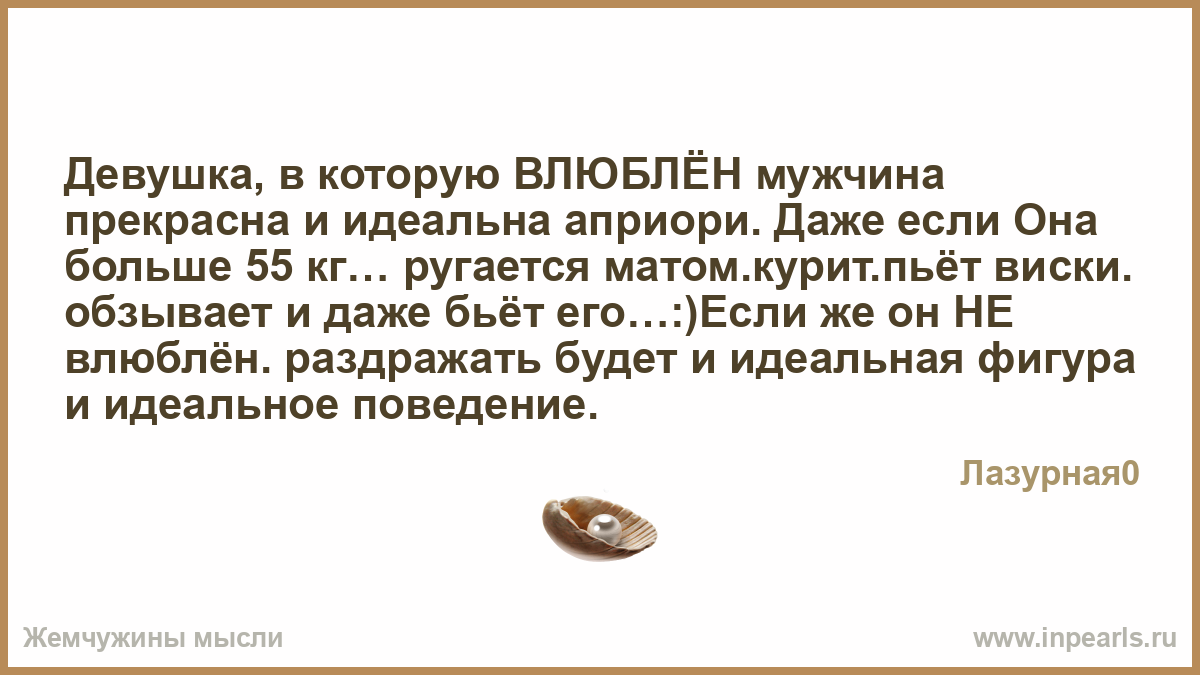 Афоризмы если женщина влюблена Афоризмы если женщина влюблена