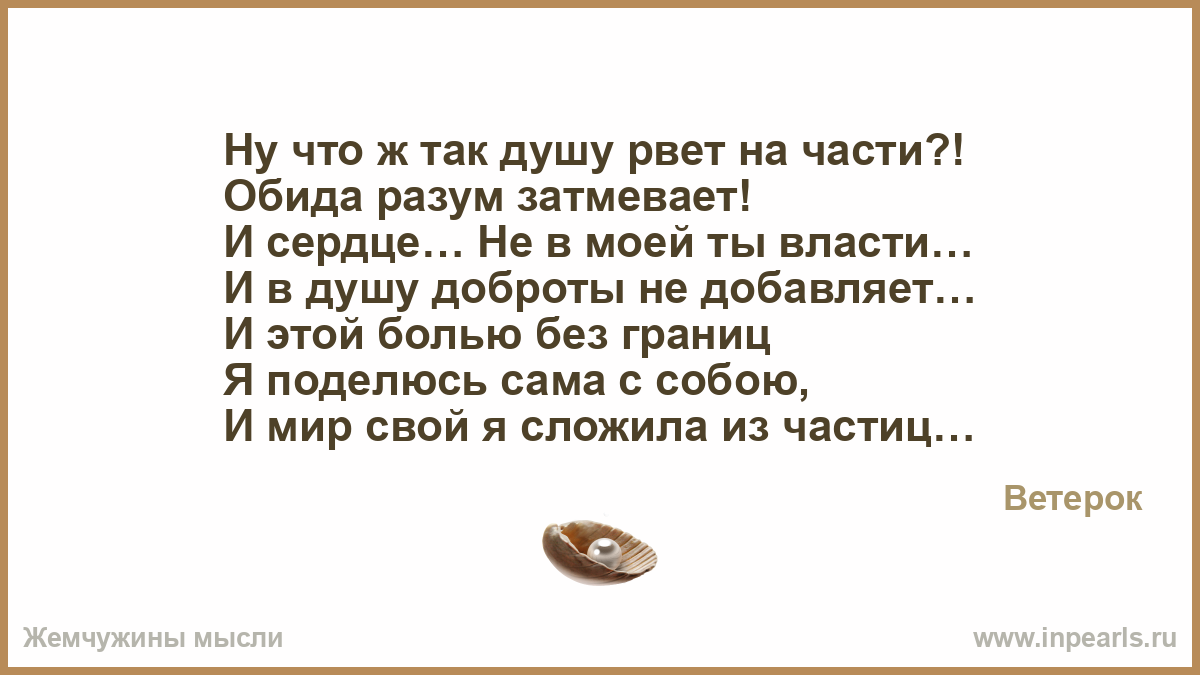 Стих ты мне душу не рви Стих ты мне душу не рви