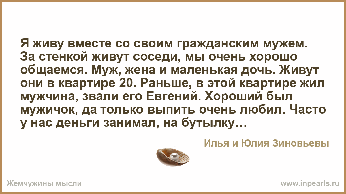 если муж и жена живут как соседи если муж и жена живут как соседи
