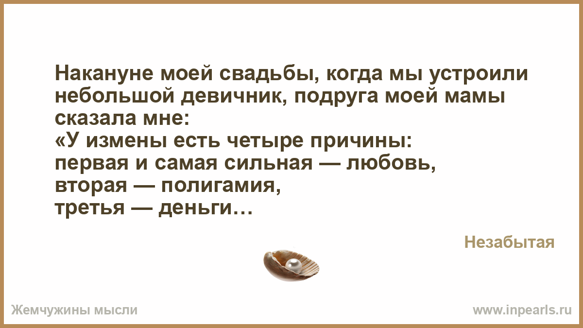 Изменила накануне свадьбы Изменила накануне свадьбы