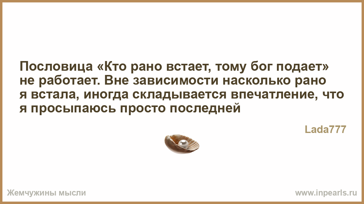 Пословица бог подаст Пословица бог подаст
