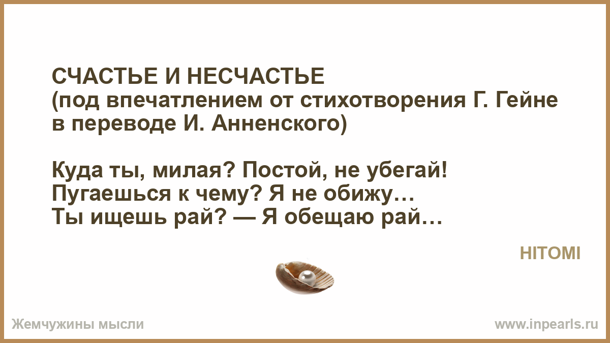 Стих счастье и несчастье Стих счастье и несчастье