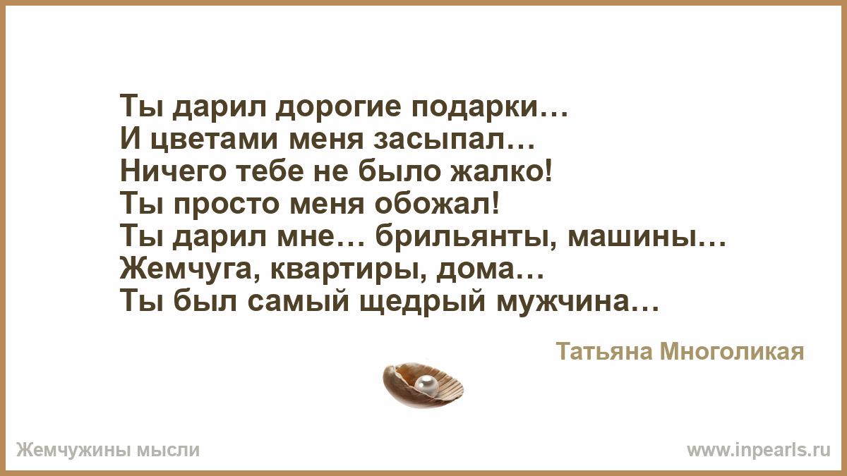 Если ты даришь дорогой подарок а тебе 608