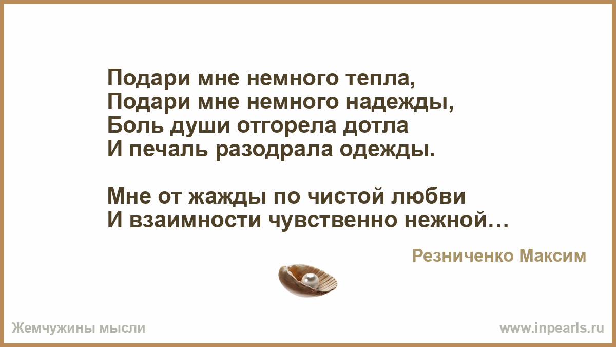 Песня подари мне немного тепла Песня подари мне немного тепла