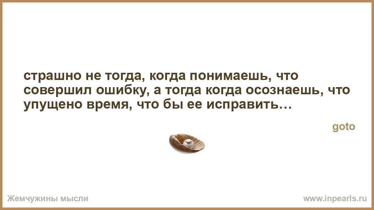 Что делать если совершила ошибку