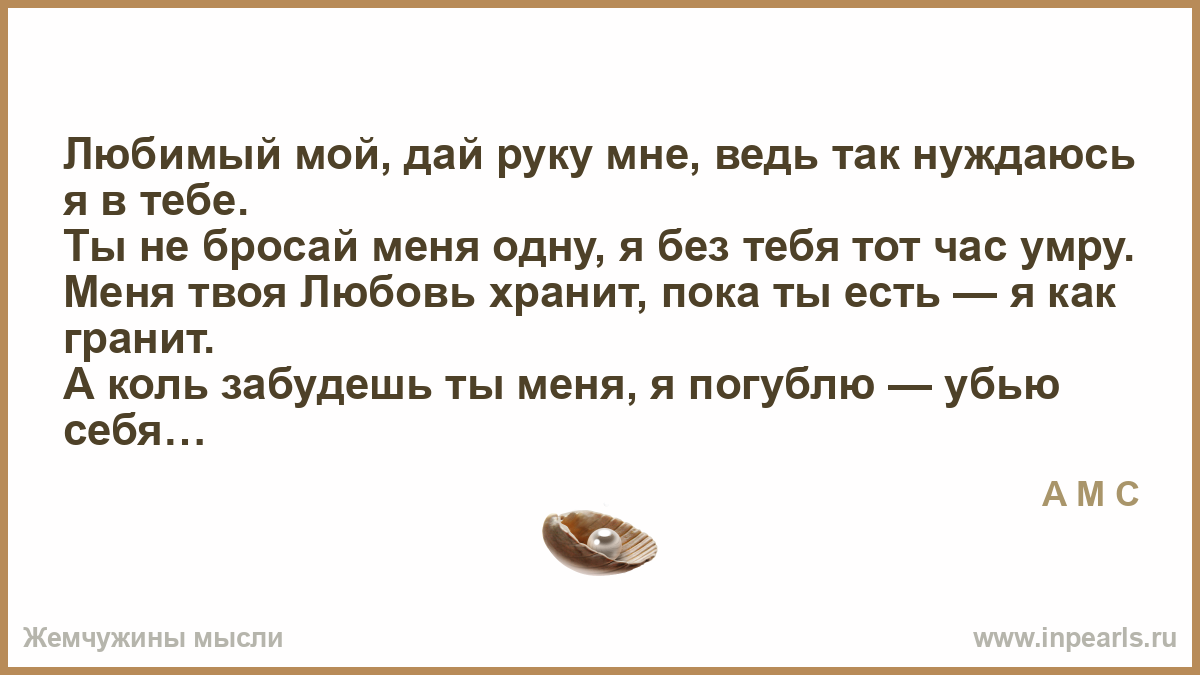 Дай мне свою руку дай мне свое тело Дай мне свою руку дай мне свое тело