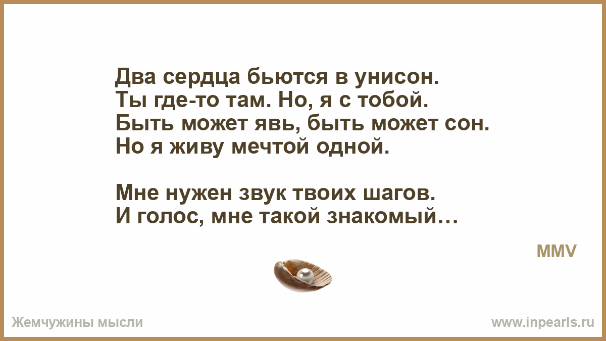 Как сердце бьется стих Как сердце бьется стих