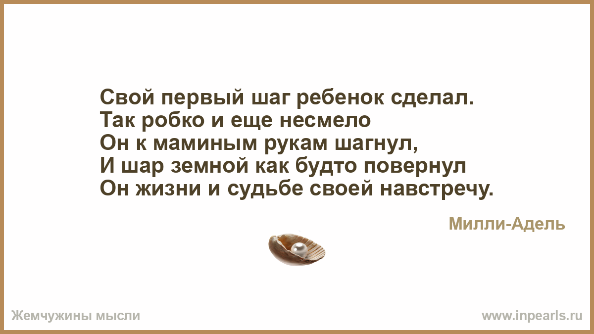 Первые шаги стихи поздравления 544