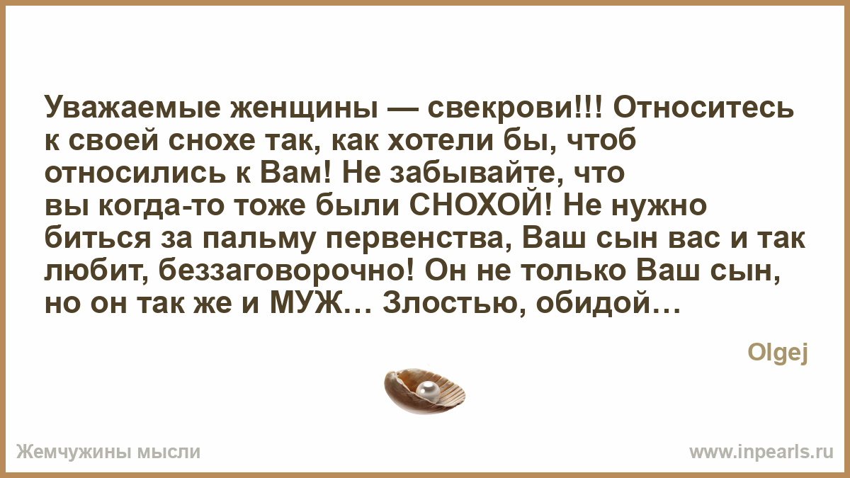 Как сделать так чтобы свекровь отстала от меня Как сделать так чтобы свекровь отстала от меня