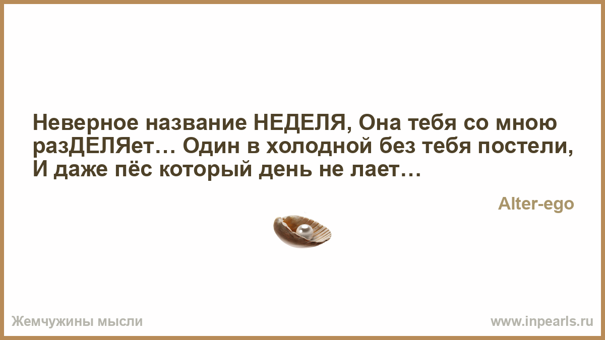 Холодна постель без тебя стих Холодна постель без тебя стих