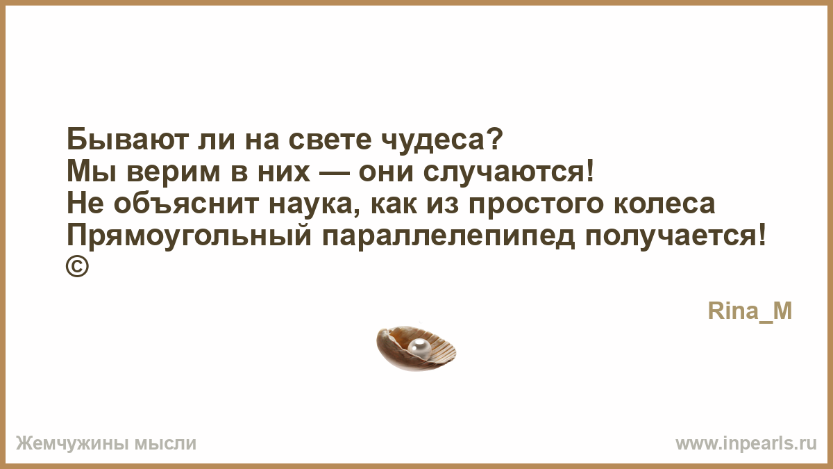 Не бывает на свете чудес все мы сделаем своими руками
