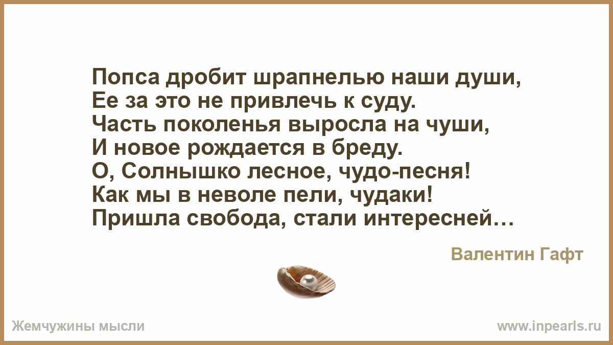 Стих гафта про попсу Стих гафта про попсу