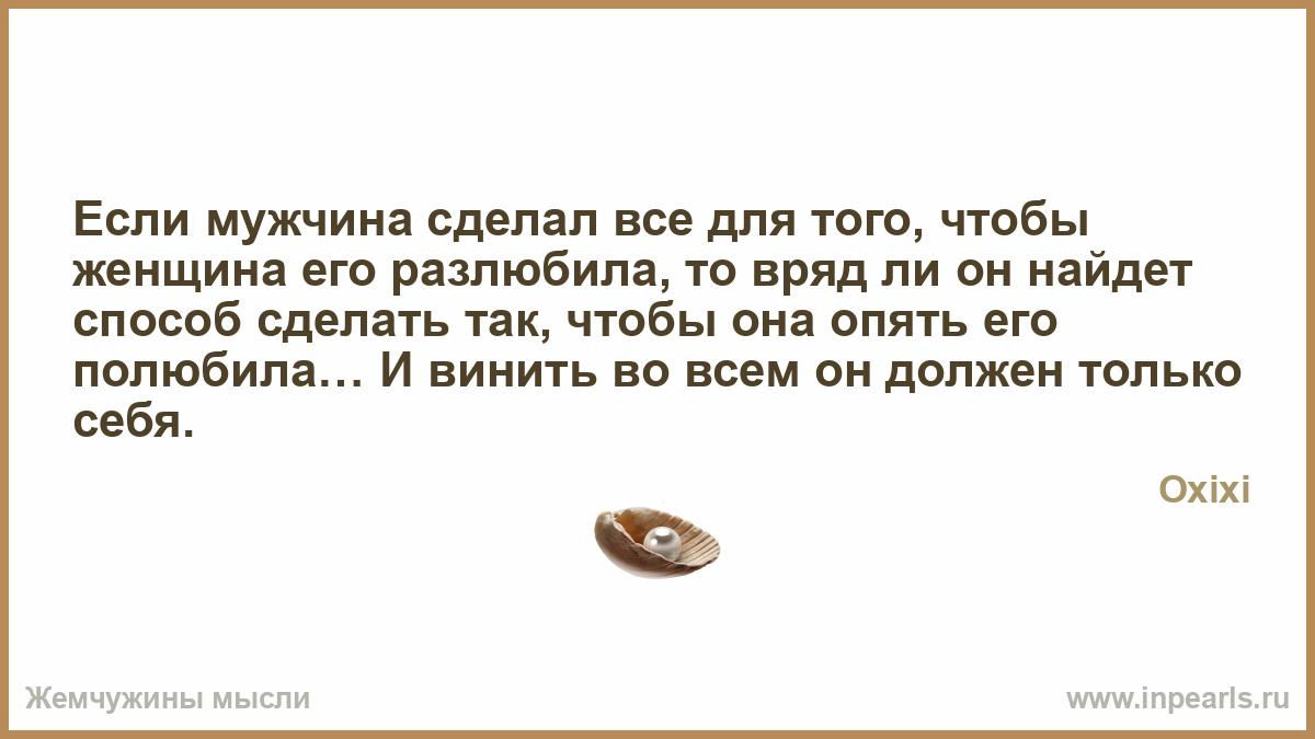 Как сделать чтобы мужчина тебя простил Как сделать чтобы мужчина тебя простил