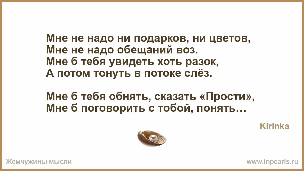 Ни надо ни подарков ни цветов Ни надо ни подарков ни цветов