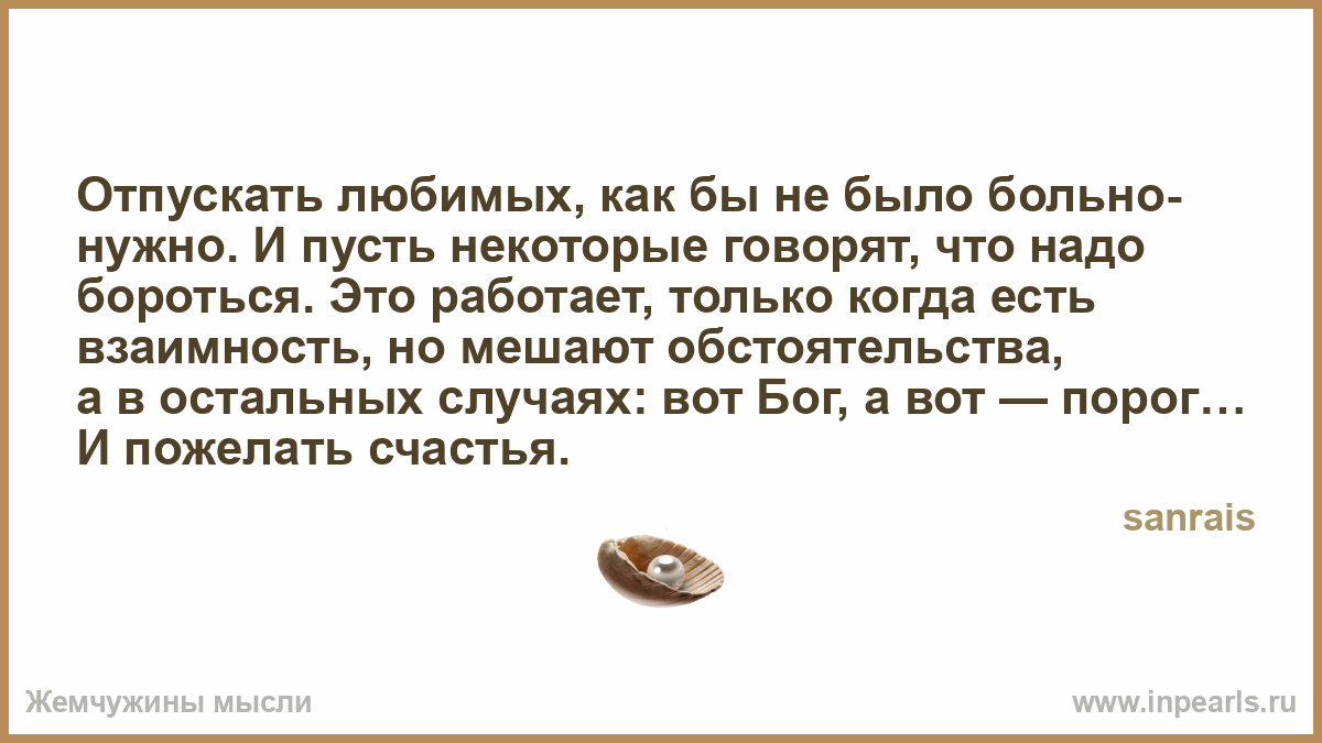 Цитаты любимых не отпускают Цитаты любимых не отпускают