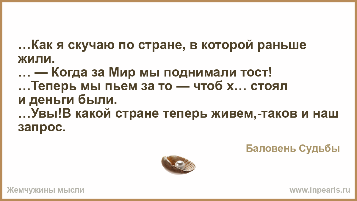 Стоял и деньги были тосты