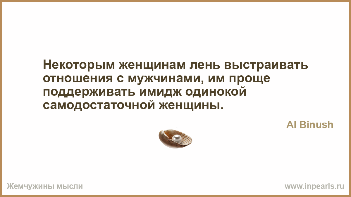 Самодостаточность женщины в отношениях с мужчиной Самодостаточность женщины в отношениях с мужчиной