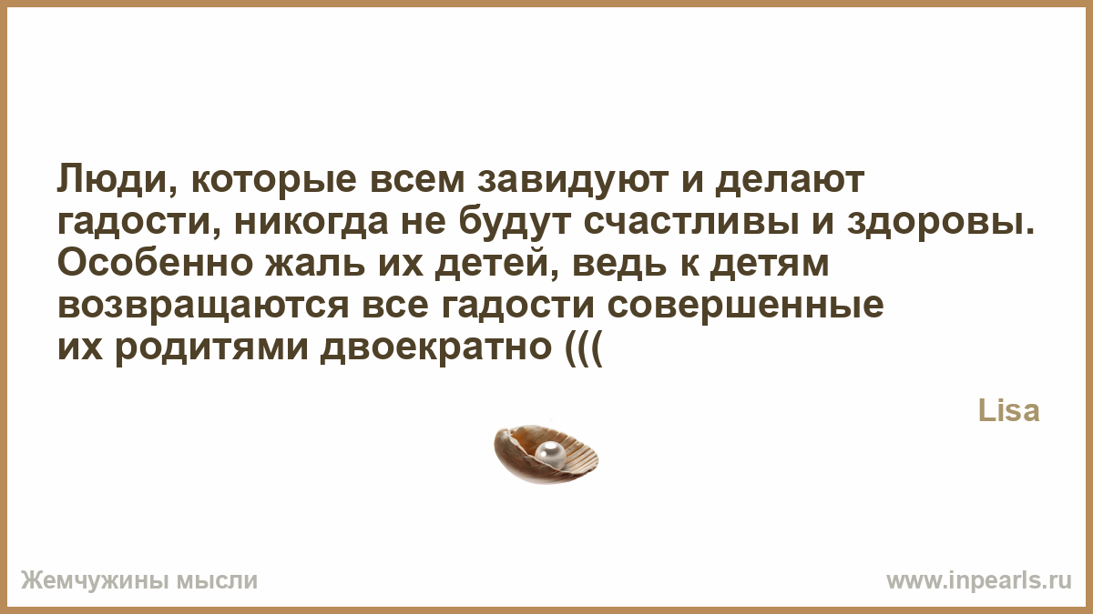 Как сделать так чтобы человек не завидовал 546