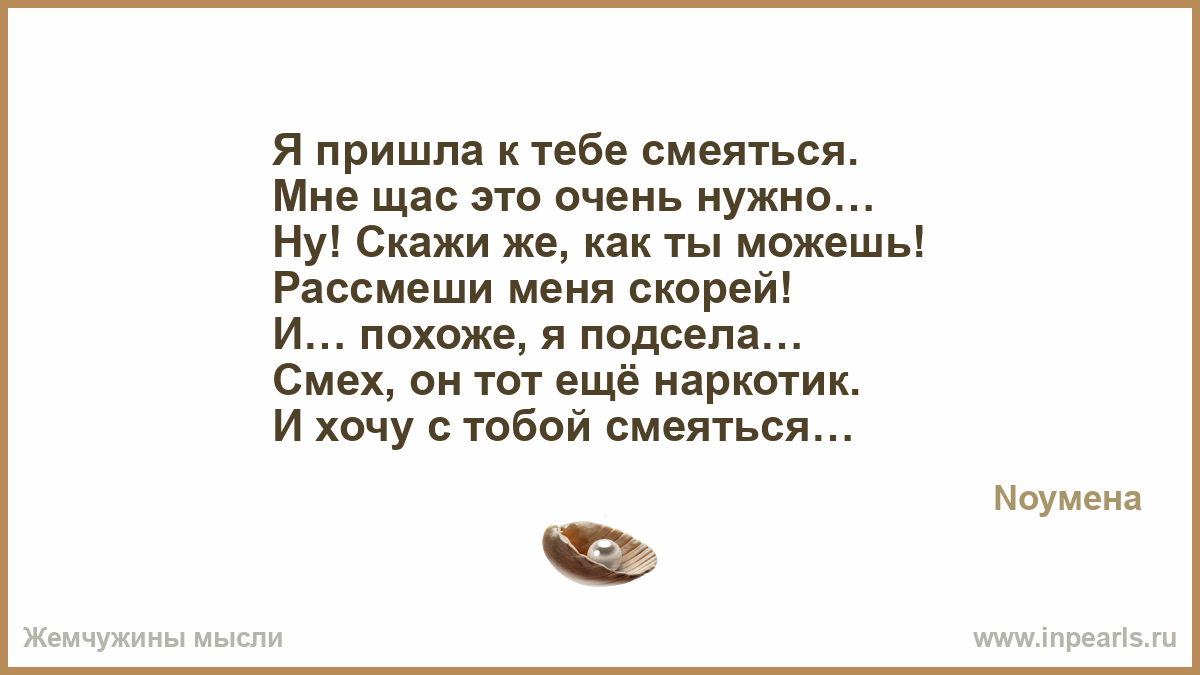 Рассмеши меня стих Рассмеши меня стих