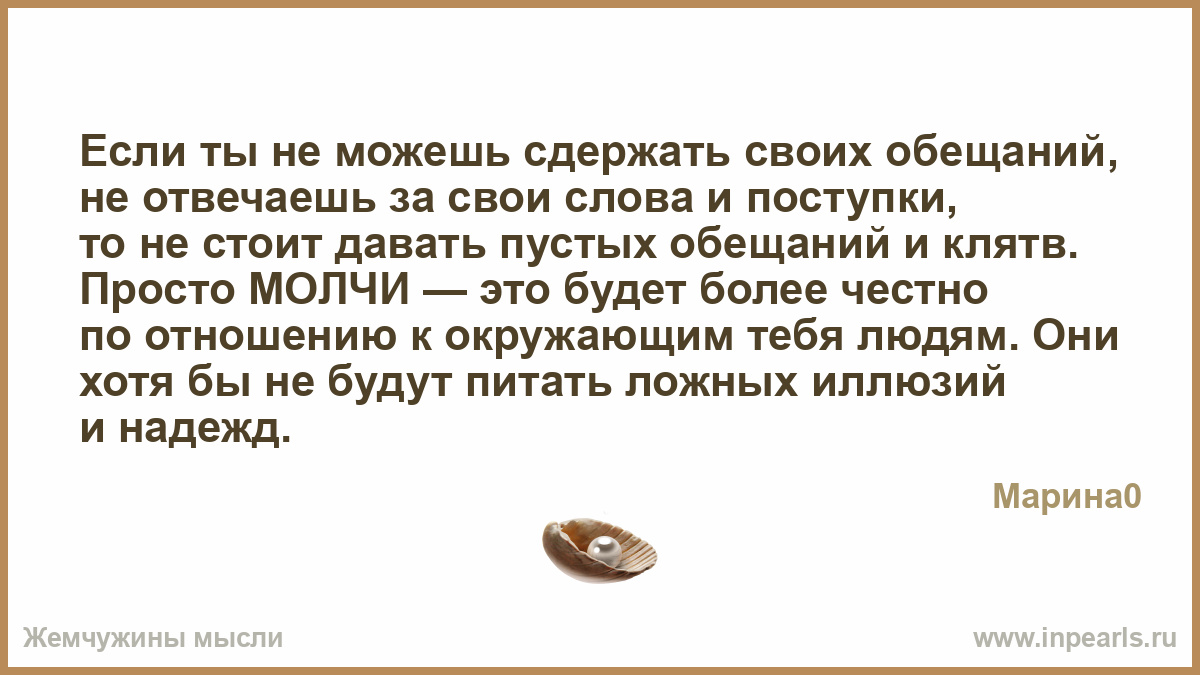 Афоризмы отвечать за свои слова Афоризмы отвечать за свои слова