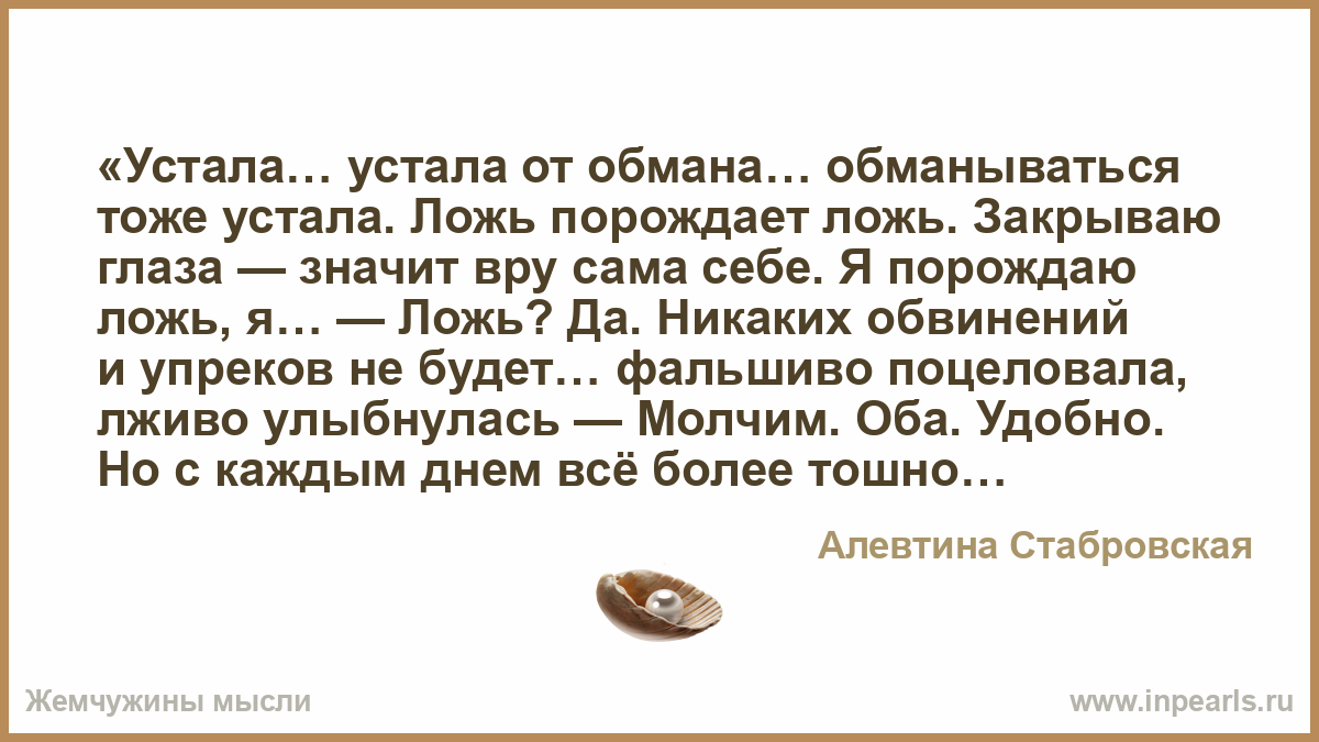 Статусы устала от этой лжи Статусы устала от этой лжи