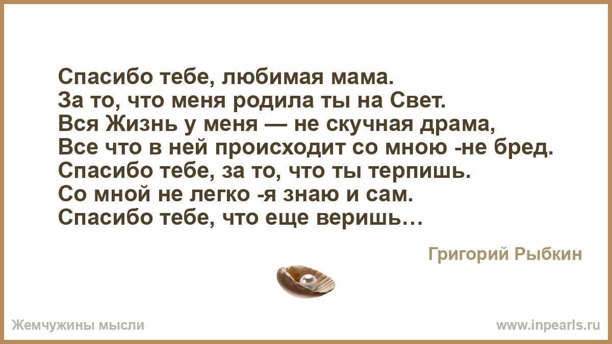 Поздравления спасибо мама что родила меня Поздравления спасибо мама что родила меня