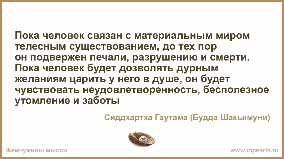 Желание связанное с человеком