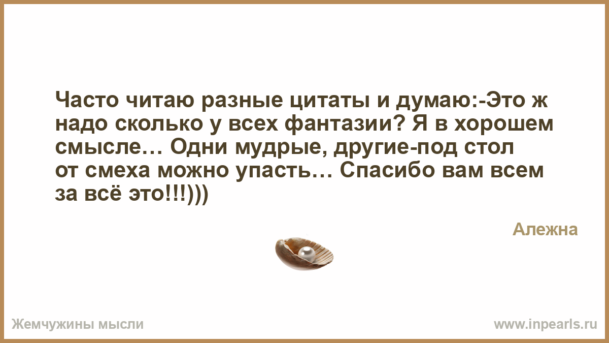 Цитаты и афоризмы разное о разному Цитаты и афоризмы разное о разному