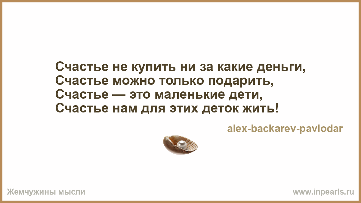 Цитаты на про счастье Цитаты на про счастье