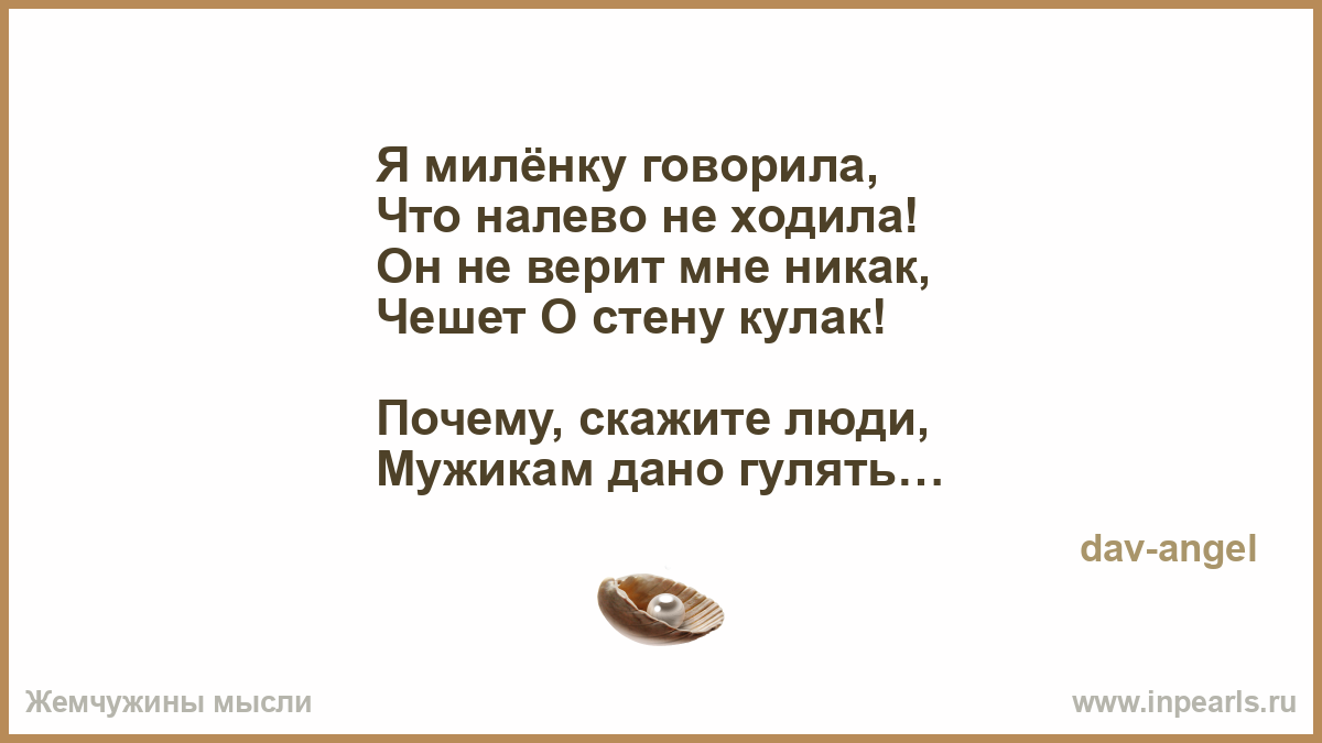 Что бы налево муж не ходил Что бы налево муж не ходил