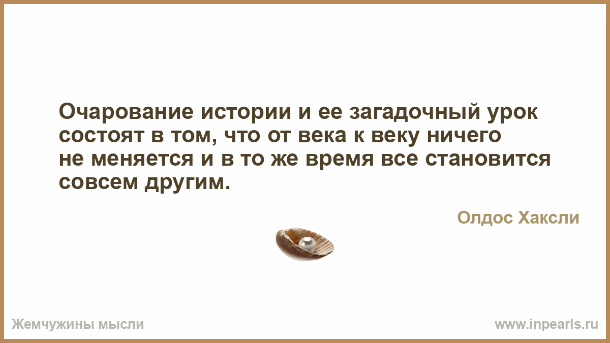 Очарование это афоризмы Очарование это афоризмы