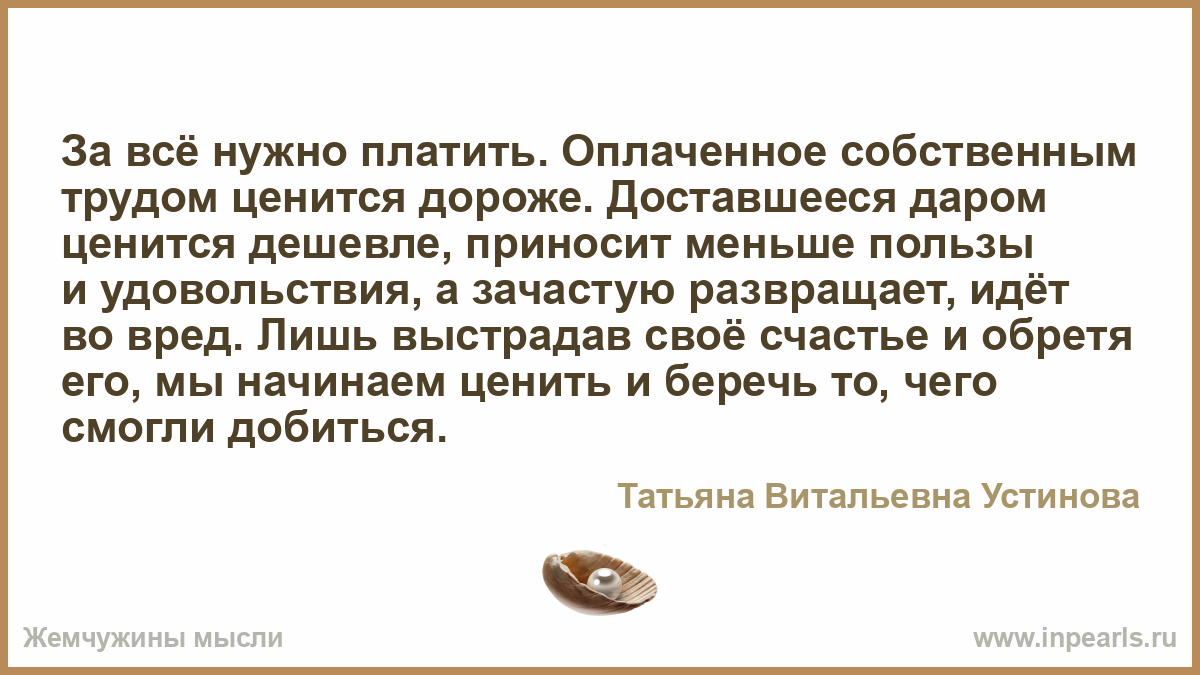 За все уплачено цитаты За все уплачено цитаты
